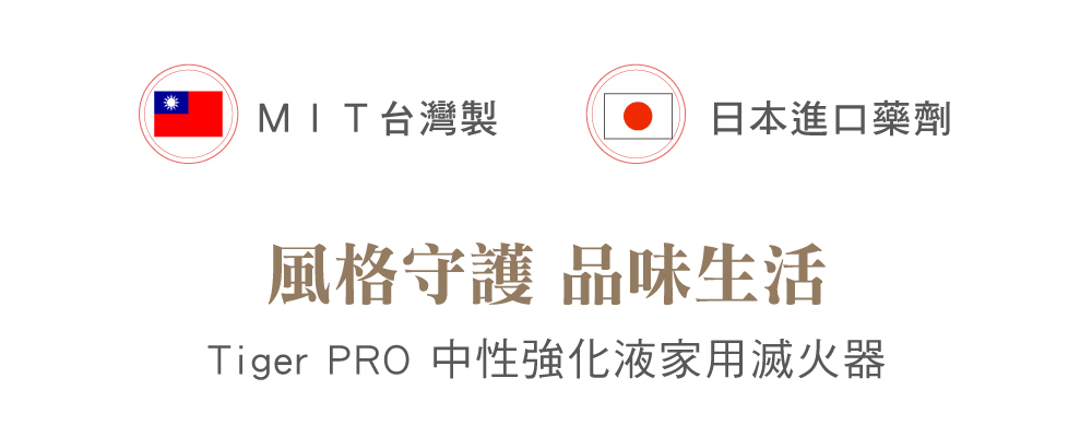 台灣製,家用滅火器
