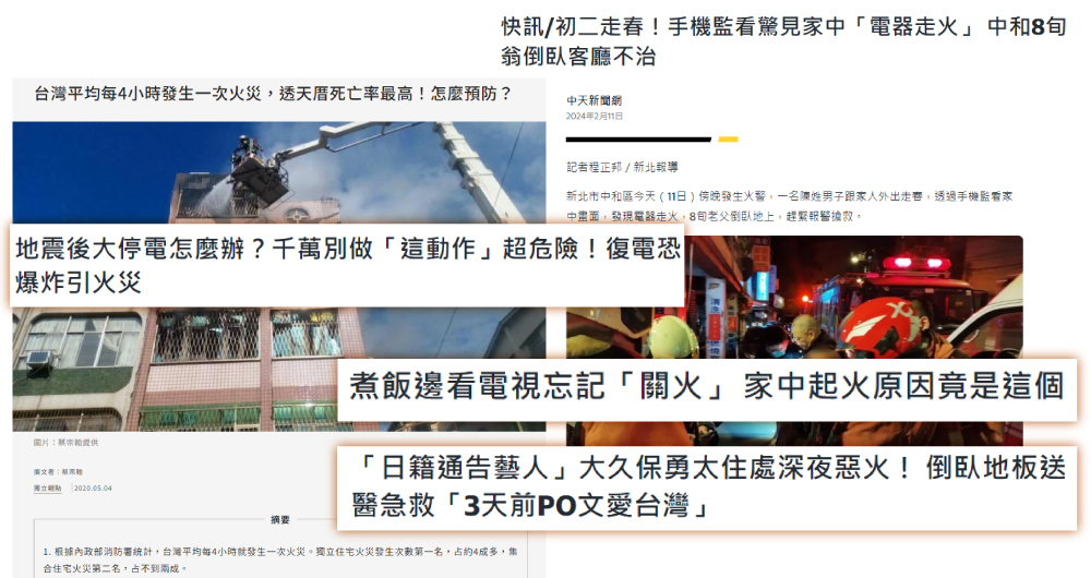 台灣製,家用滅火器,火災,新聞