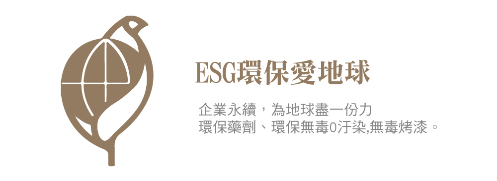 ESG環保愛地球企業永續,為地球盡一份力環保藥劑環保無毒0汙染,無毒烤漆。
