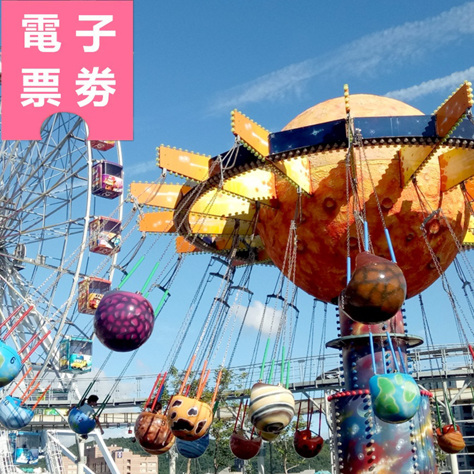 【電子票劵】台北｜兒童新樂園一日票 Ⓕ