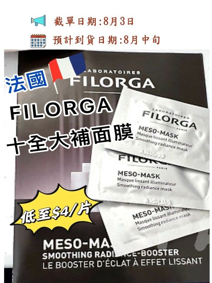 FILORGA フィロルガ MESO-MASK NCEF 新品未開封 サンプル付 フィロルガ] メゾマスク 50ml<br>[FILORGA] MESO-MASK 50ml