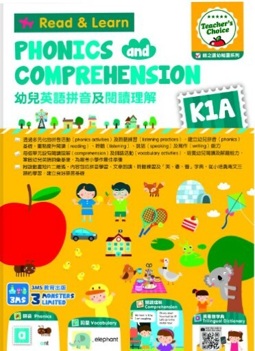 Teacher's Choice：幼兒英語拼音及閱讀理解 K1A