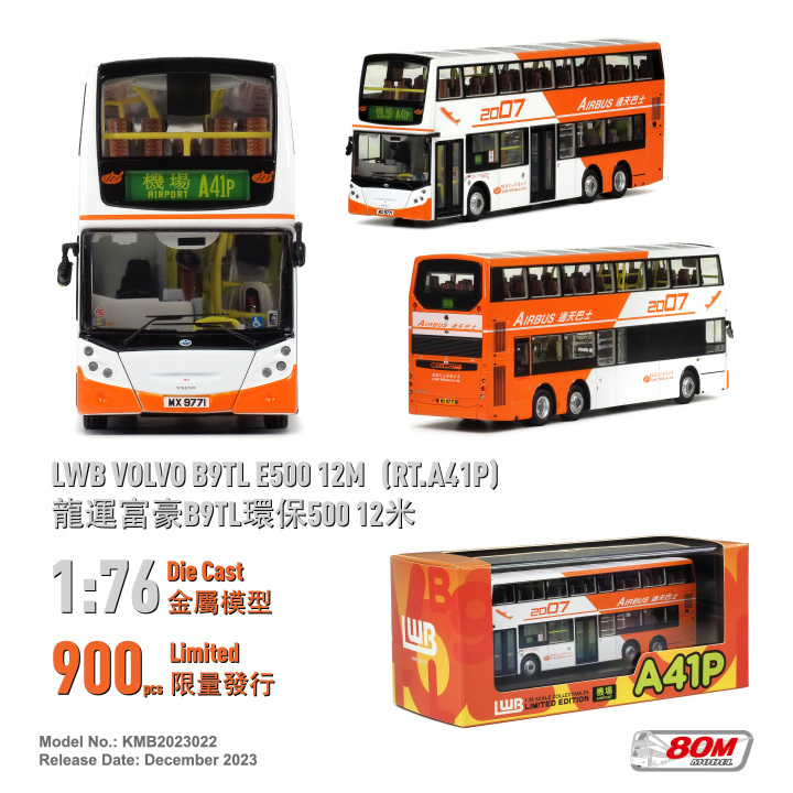 KMB2023022 1:76 龍運富豪B9TL E500 12米 (A41P) (只限海外)