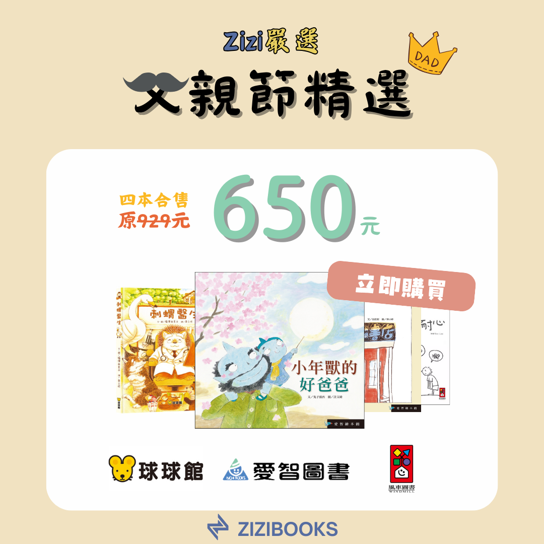 父親節精選套書