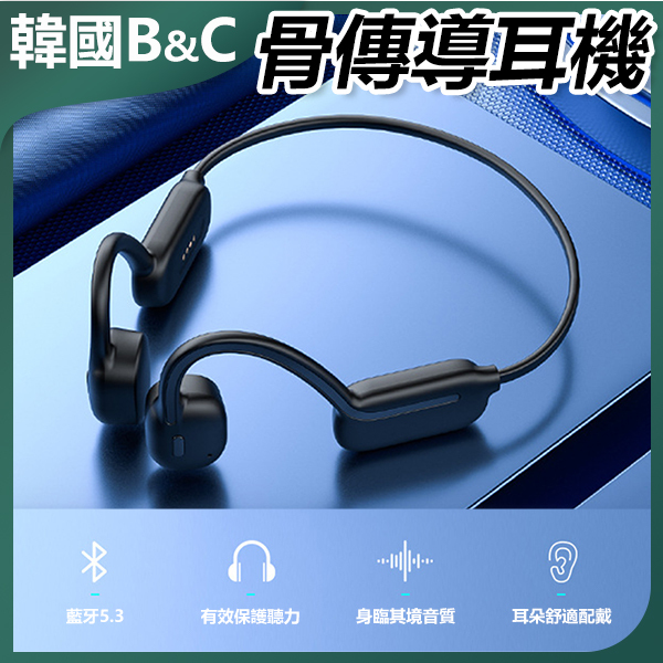 韓國B&C 游泳骨傳導藍牙耳機不入耳32G內存無線運動雙耳掛耳 B0269