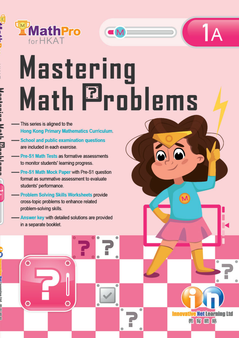 【多買多折】MathPro for HKAT Mastering Math Problems 1A