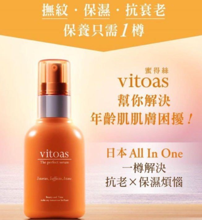 Vitoas 蜜得絲 多效極妍鎖濕菁華 120ml [平行進口]