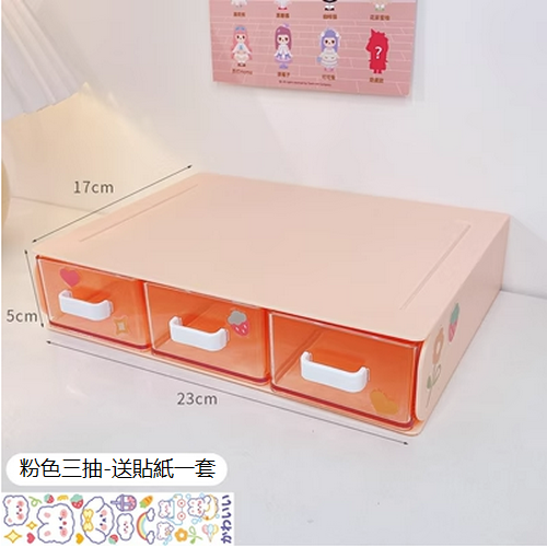 Hot recommended stationery storage box drawer type (pink three drawers)