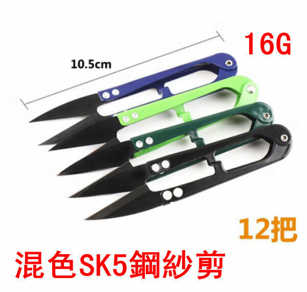 熱推混色SK5鋼紗剪（12把裝）