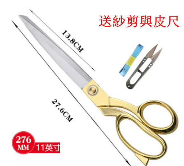 熱推專用不銹鋼剪刀-11寸德國裁縫剪