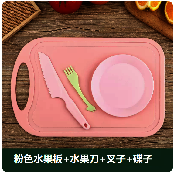 熱推兒童水果刀套裝（【4件裝】粉色水果板+水果刀+叉子+碟子）