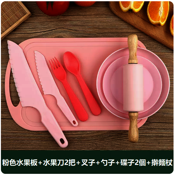 熱推兒童水果刀套裝（【8件裝】粉色水果板+水果刀2把+叉子+勺子+碟子2個+擀麵杖）