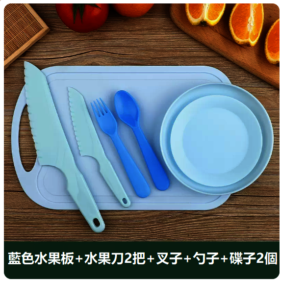 熱推兒童水果刀套裝（【7件裝】藍色水果板+水果刀2把+叉子+勺子+碟子2個）