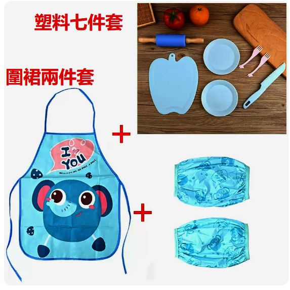 熱推兒童水果刀套裝（【9件套】藍色七件套+兒童圍裙+袖套）