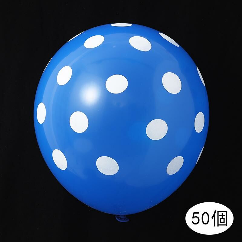 熱推【50個】節日派對裝飾場景佈置氣球(10寸波點乳膠氣球-藍色）