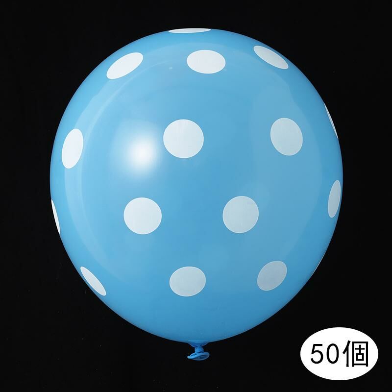 熱推【50個】節日派對裝飾場景佈置氣球(10寸波點乳膠氣球-淺藍色）