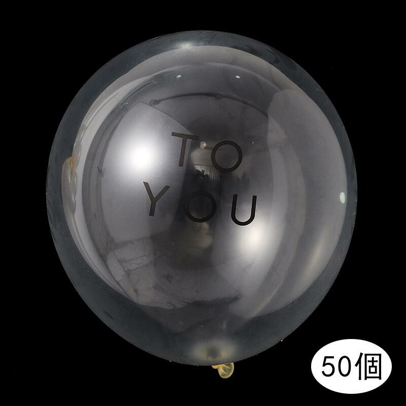 熱推【50個】節日派對裝飾場景佈置氣球(10寸透明toyou氣球）