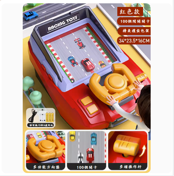 Popular children's toy racing car ([Gift Box-Double Supply Version] 100-Level Racing Run and Hide Car Game Console [Rechargeable Version]-Red)