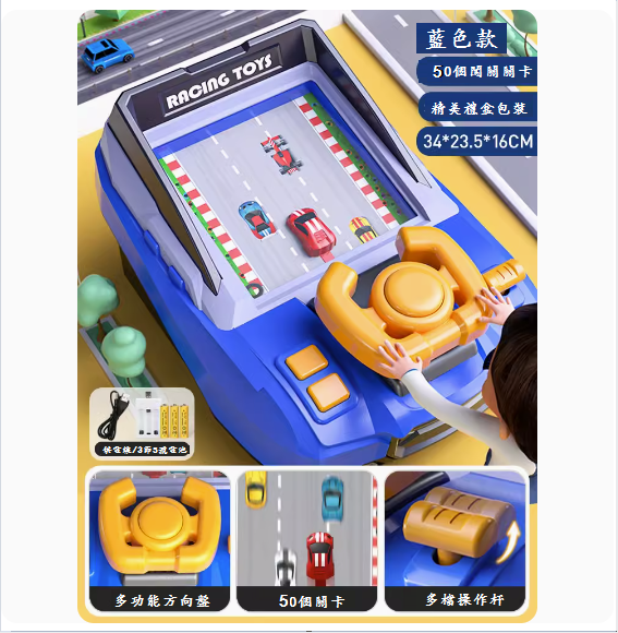 Popular children's toy racing car ([Gift Box-Double Supply Version] 50-Level Racing Run and Hide Car Game Console [Rechargeable Version]-Blue)