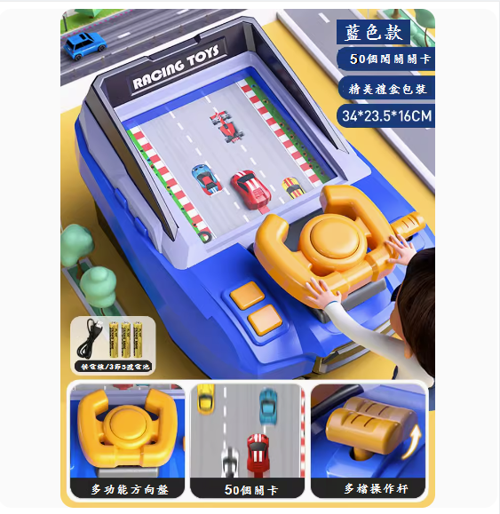 Popular children's toy racing car ([Gift Box-Double Supply Version] 50-Level Racing Run and Hide Car Game Console [Battery Version]-Blue)