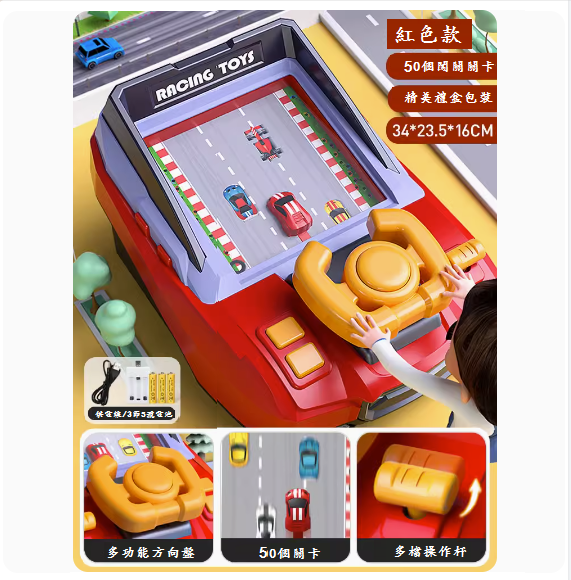 Popular children's toy racing car ([Gift Box-Double Supply Version] 50-Level Racing Run and Hide Car Game Console [Rechargeable Version]-Red)