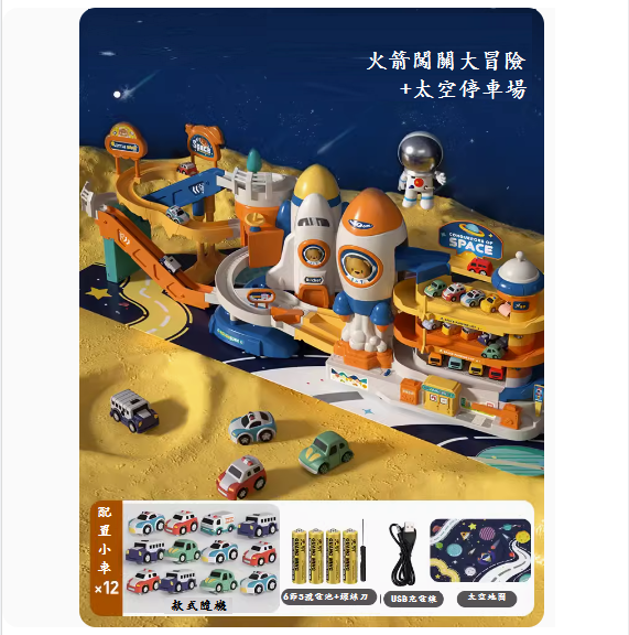 Popular children's toys (gift box - [Space Rocket Rail Car + Adventure] 12 cars + map) (Dual Mode [Battery Board + USB Power Supply])