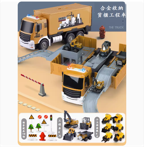 爆款兒童玩具卡車(【貨櫃車】+10車+路障包)