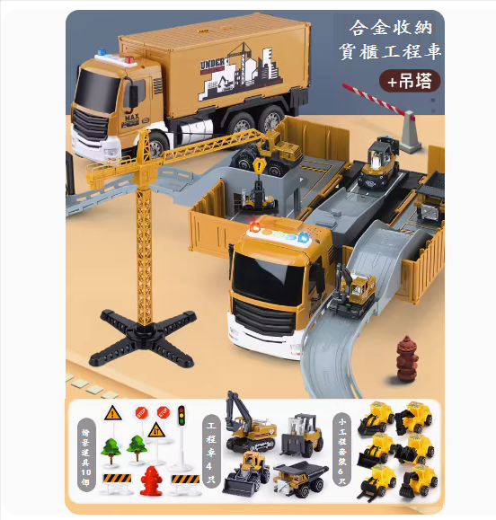 爆款兒童玩具卡車(【貨櫃車+吊塔】+10車+路障包)