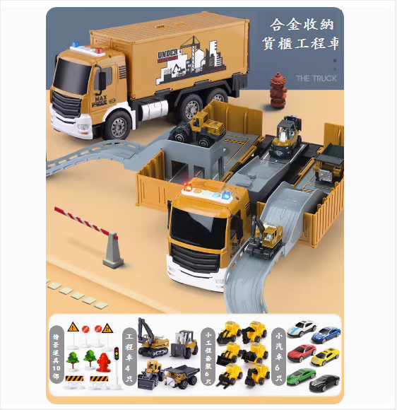 爆款兒童玩具卡車(【貨櫃車】+16車+路障包)
