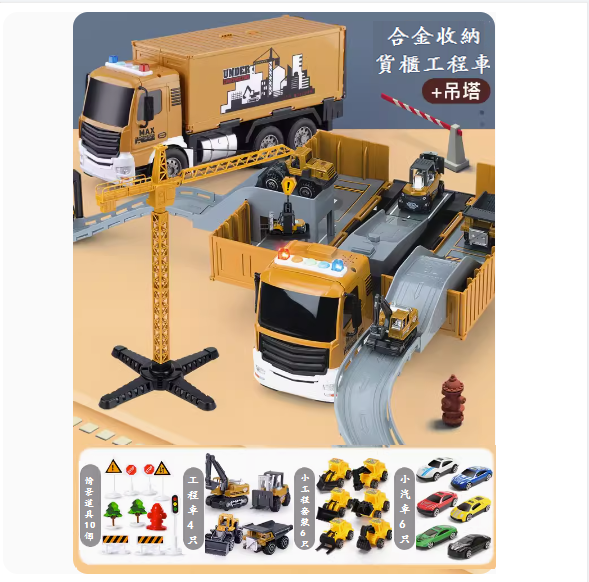 爆款兒童玩具卡車(【貨櫃車+吊塔】+16車+路障包)