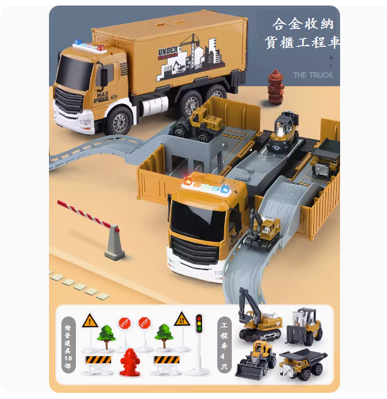 爆款兒童玩具卡車(【貨櫃車】+4車+路障包)