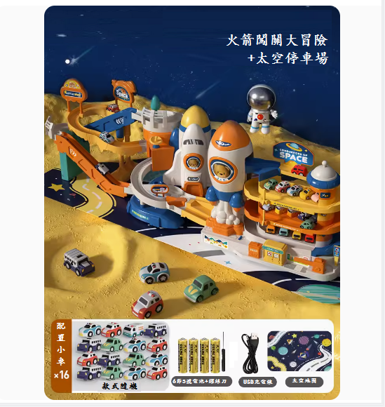 Popular children's toys (gift box - [Space Rocket Rail Car + Adventure] 16 cars + map) (Dual Mode [Battery Board + USB Power Supply])