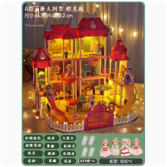 爆款兒童玩具娃娃屋(【C款三層大別墅-4娃+led燈】-燈光版)