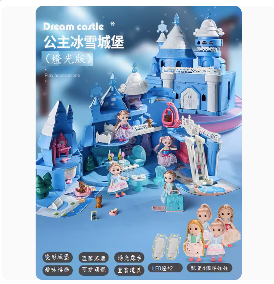 爆款兒童艾公主城堡娃娃屋(超大號-夢幻冰雪城堡 【4娃娃+2條led燈】-可收納)