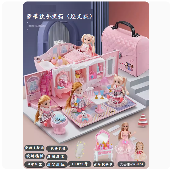 爆款兒童娃娃屋玩具(夢幻手提箱-豪華臥室款【4只娃娃+公主】+led燈)