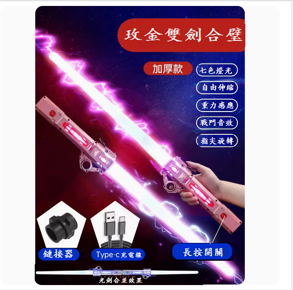 爆款兒童益智玩具(玫瑰金2把【2合1】★【7色變換+充電線+連接器】)