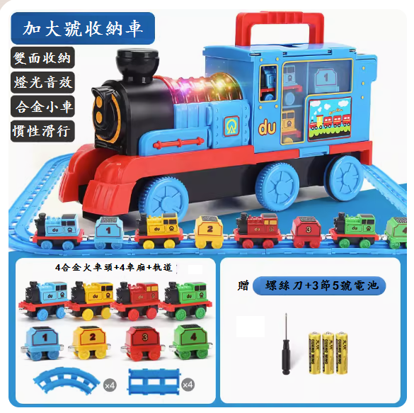 Popular children's toy train track set ([Long-sized storage train] battery panel - without electric locomotive [alloy sound and light])