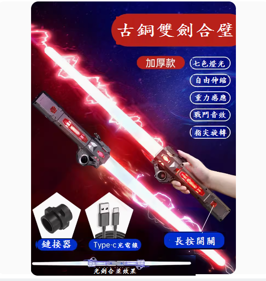 爆款兒童益智玩具(古銅色2把【2合1】★【7色變換+充電線+連接器】)