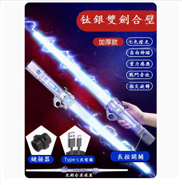 爆款兒童益智玩具(太空銀2把【2合1】★【7色變換+充電線+連接器】)