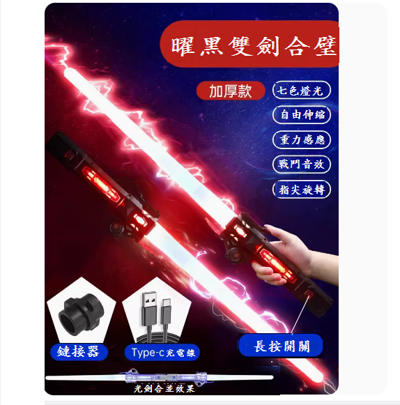 爆款兒童益智玩具(黑武士2把【2合1】★【7色變換+充電線+連接器】)