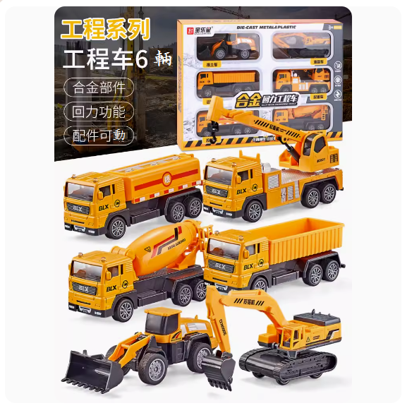 爆款兒童玩具車套裝(【合金工程系列】工程車6輛)