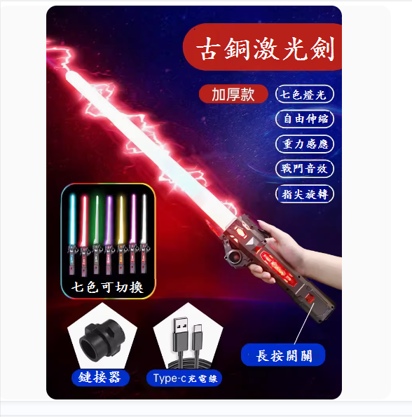 爆款兒童益智玩具(古銅色伸縮劍1把【7色變換+充電線+連接器】)