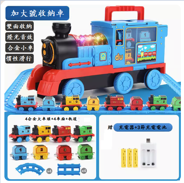 Popular children's toy train track set ([Long-sized storage train] charging plate - without electric locomotive [alloy sound and light])