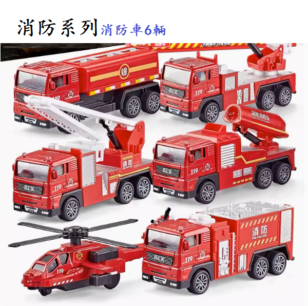 Popular children's toy car set ([Alloy Fire Fighting Series] 6 fire trucks)