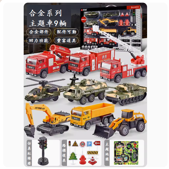 爆款兒童玩具車套裝(【合金軍事工程系列】-9輛)