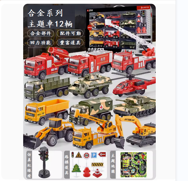 爆款兒童玩具車套裝(【合金軍事工程系列】-12輛)