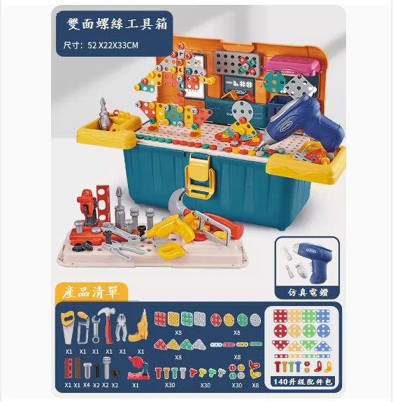 Popular children's screw-driving assembly toy (double-sided screw tool box + electric drill [140 upgrade accessories package])