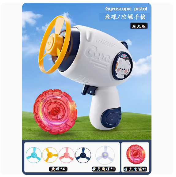 爆款兒童飛碟玩具(【星際藍兔】1槍+4飛碟+1發光飛碟+1發光陀螺)