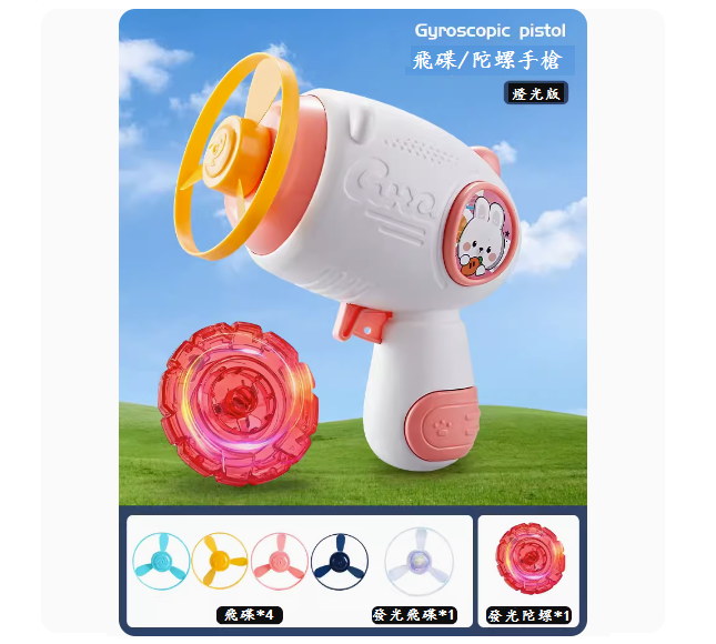爆款兒童飛碟玩具(【軟萌粉兔】1槍+4飛碟+1發光飛碟+1發光陀螺)