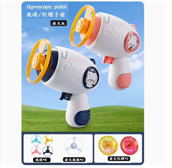 爆款兒童飛碟玩具(【雙人對戰版】2槍+8飛碟+2發光飛碟+2發光陀螺)